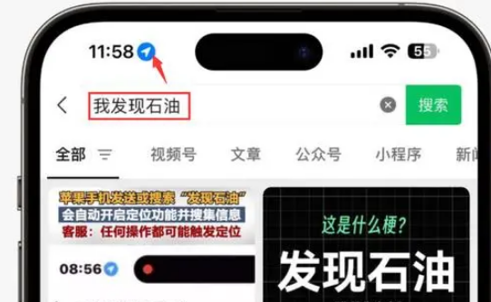 望都苹果客服中心分享iPhone 输入“发现石油”触发定位