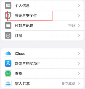 望都苹果维修站分享手机号注册的Apple ID如何换成邮箱【图文教程】 