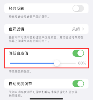 望都苹果电池维修分享iPhone省电巧妙设置降低白点值