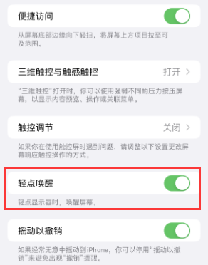 望都苹果授权维修站分享iPhone轻点无法唤醒怎么办