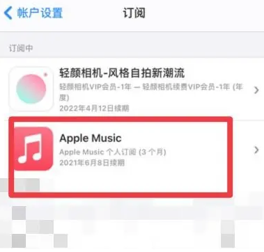 望都apple维修店分享Apple Music怎么取消自动收费 