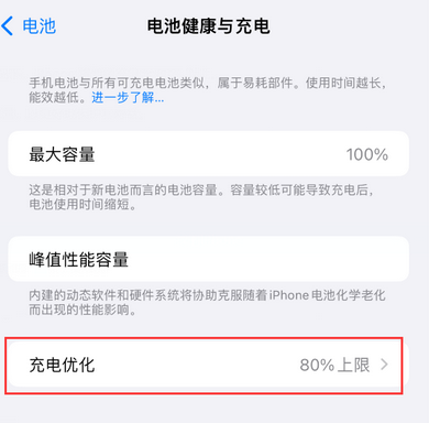 望都苹果15充电维修分享如何在iPhone15上设置充电上限