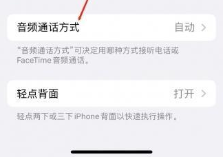 望都苹果蓝牙维修店分享iPhone设置蓝牙设备接听电话方法