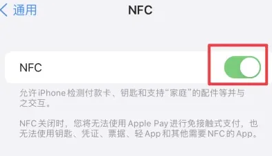 望都苹果维修服务分享iPhone15NFC功能开启方法 