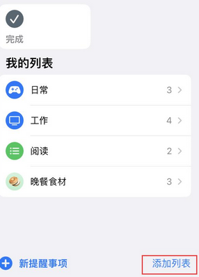 望都苹果14维修店分享iPhone14如何设置主屏幕显示多个不同类型提醒事项