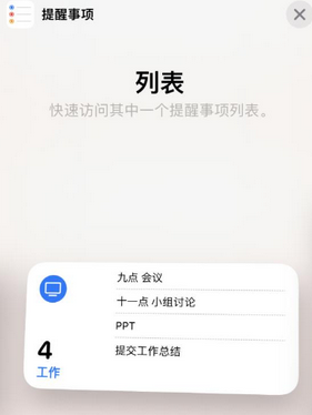 望都苹果14维修店分享iPhone14如何设置主屏幕显示多个不同类型提醒事项