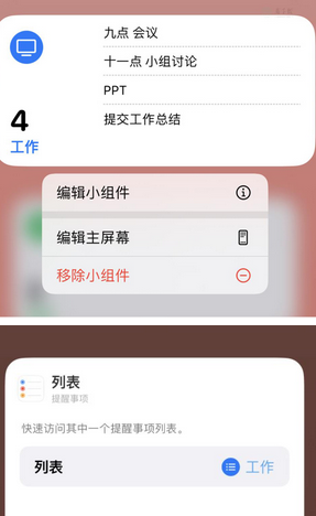 望都苹果14维修店分享iPhone14如何设置主屏幕显示多个不同类型提醒事项