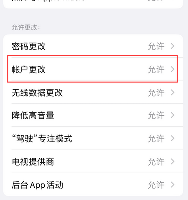 望都appleID维修服务iPhone设置中Apple ID显示为灰色无法使用