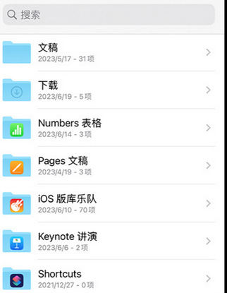 望都apple维修中心分享iPhone文件应用中存储和找到下载文件