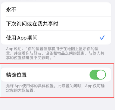 望都苹果服务中心分享iPhone查找应用定位不准确怎么办 