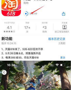 望都苹果维修站分享如何查看App Store软件下载剩余时间 