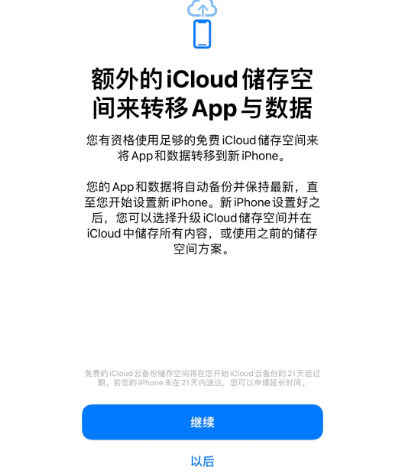 望都苹果14维修网点分享iPhone14如何增加iCloud临时免费空间