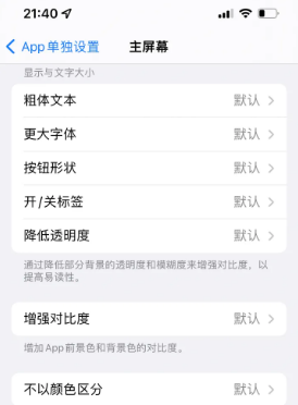 望都苹果14服务点分享iPhone14如何单独设置App