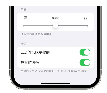 望都苹果14维修分享iPhone14静音时如何设置LED闪烁提示 