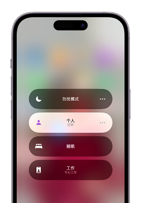 望都苹果14维修中心分享在iPhone14上定制个人专注模式 