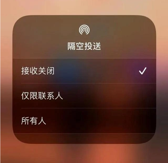 望都苹果指定维修店分享iPhone如何避免隔空收到不雅照 