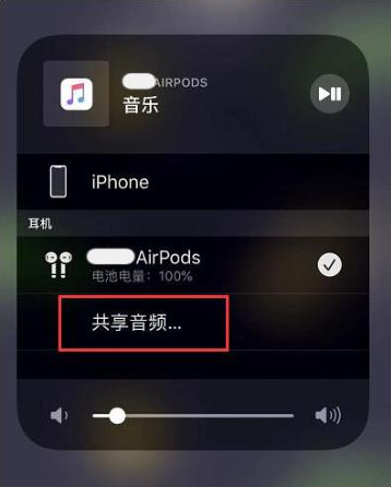 望都苹果14音频维修点分享iPhone14音频共享设置方法 