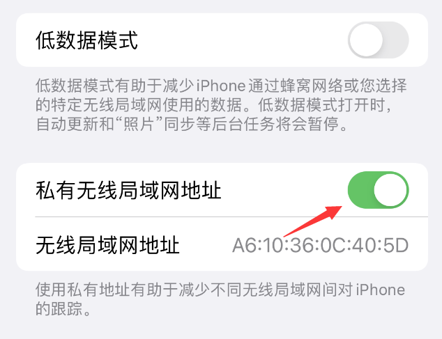 望都苹果wifi维修店分享iPhone私有无线局域网地址开启方法 