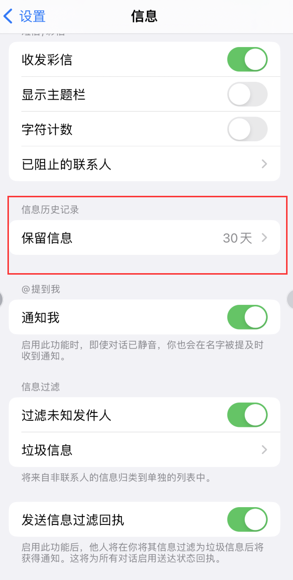 望都Apple维修如何消除iOS16信息应用出现红色小圆点提示 