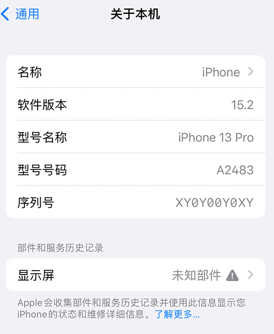 望都苹果14维修服务分享如何查看iPhone14系列部件维修历史记录 