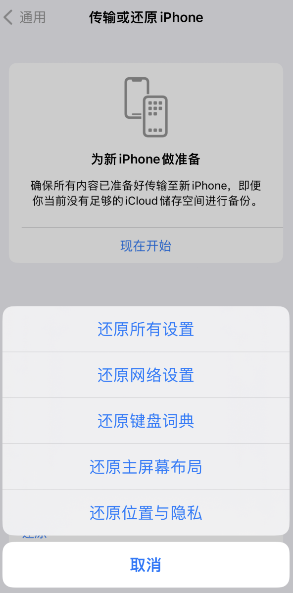 望都苹果维修在哪的分享iPhone还原功能可以还原哪些设置或内容 