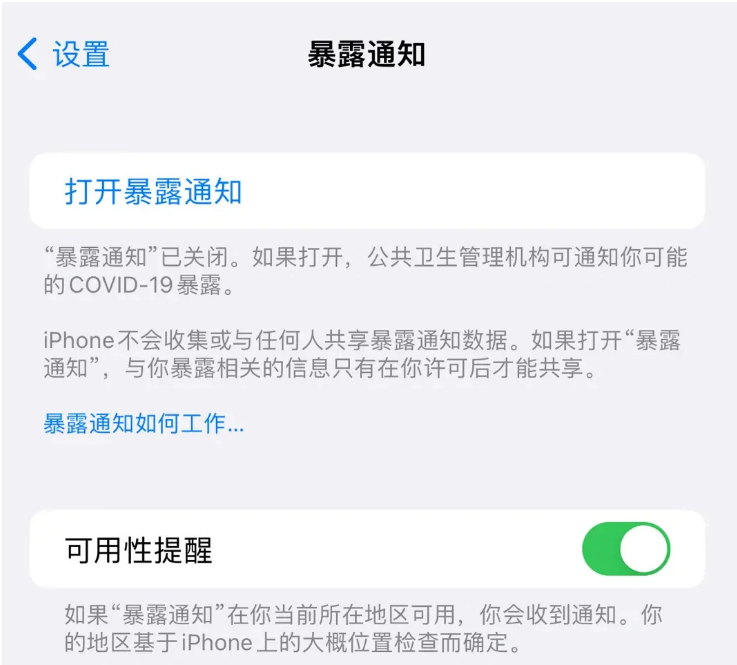 望都苹果指定维修服务分享iPhone关闭暴露通知操作方法 