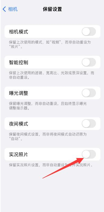 望都苹果维修网点分享iPhone14关闭实况照片操作方法 