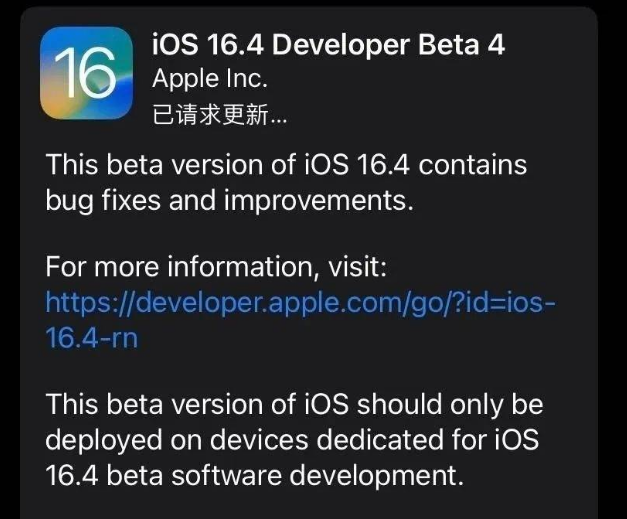 望都苹果维修网点分享iOS 16.4 beta 4更新内容及升级建议 