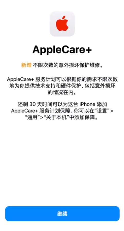 望都苹果手机维修分享:如何在iPhone上购买AppleCare+服务计划? 