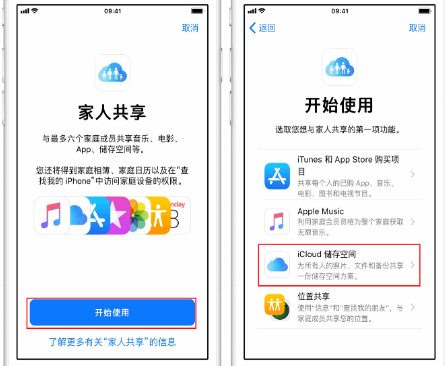 望都苹果14维修分享：iPhone14如何与家人共享iCloud储存空间？ 