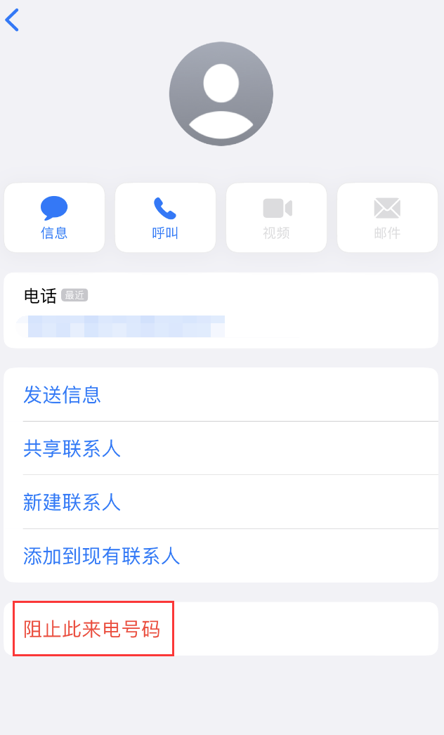 望都苹果手机维修分享：iPhone 拒收陌生人 iMessage 信息的方法 