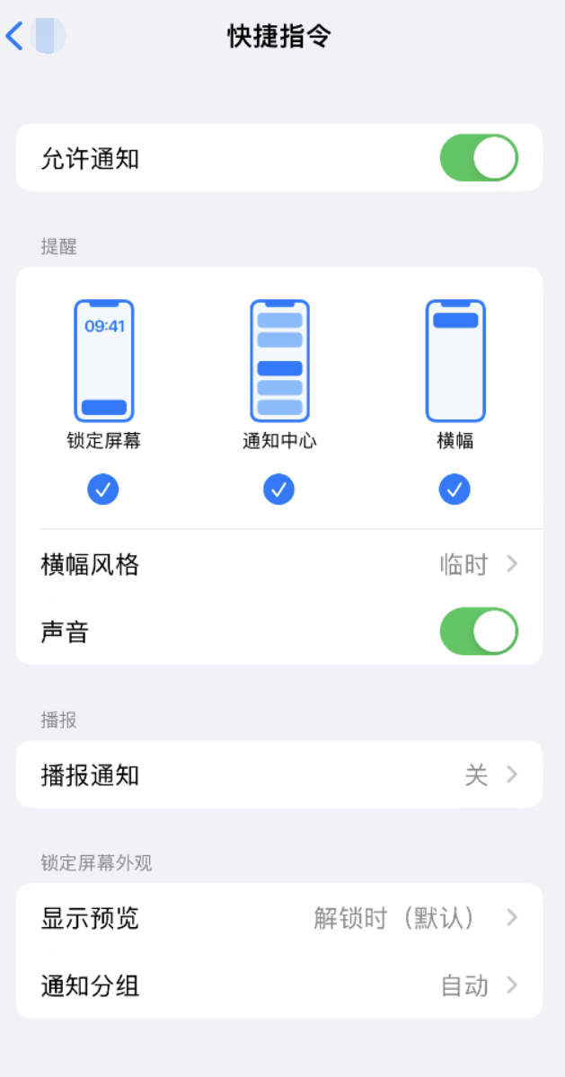 望都苹果手机维修分享如何在 iPhone 上关闭快捷指令通知 