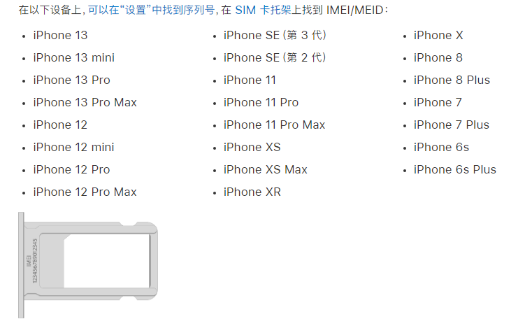 望都苹果14维修分享为什么iPhone 14 机型卡托架上没有序列号信息 