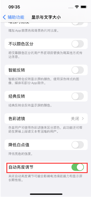 望都苹果15维修店分享iPhone 15 Pro系列屏幕亮度 