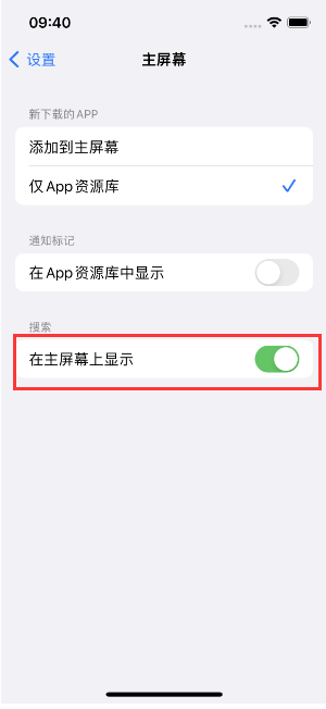 望都苹果手机维修分享如何开启或关闭iOS 16主屏幕中的搜索功能 