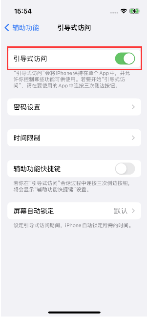 望都苹果14维修店分享iPhone 14引导式访问按三下没反应怎么办 