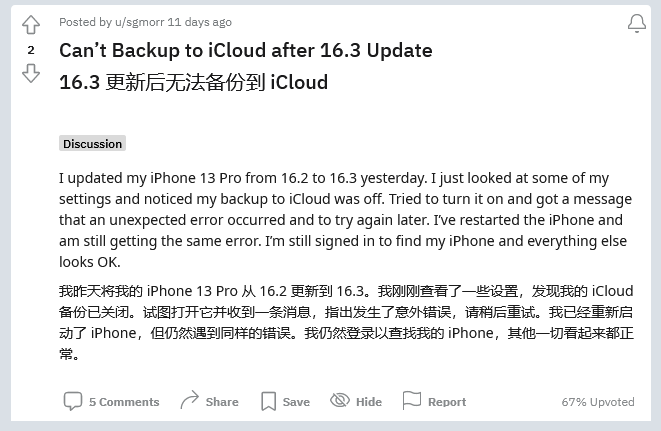 望都苹果手机维修分享iOS 16.3 升级后多项 iCloud 服务无法同步怎么办 