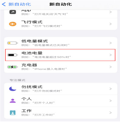 望都苹果手机维修分享iPhone 在需要时自动开启“低电量模式”的方法 