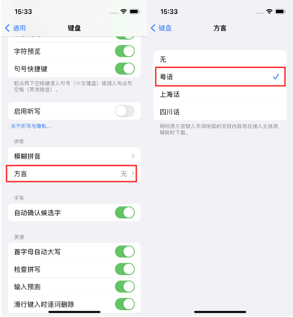 望都苹果14服务点分享iPhone 14plus设置键盘粤语方言的方法 