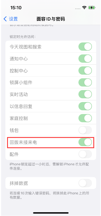 望都苹果14维修店分享iPhone14禁用锁定时回拨未接来电方法 