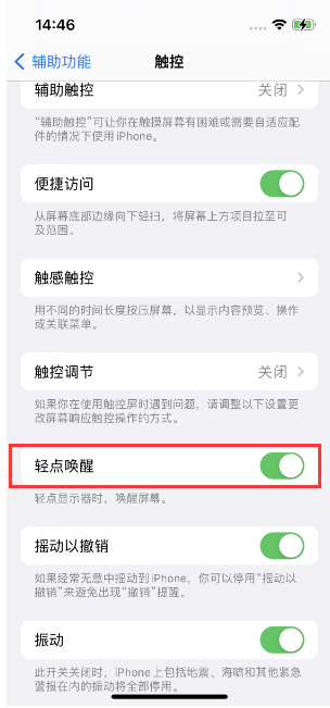 望都苹果14维修店分享iPhone 14双击屏幕不亮怎么办 