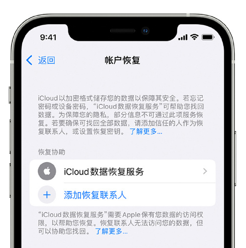 望都苹果手机维修分享在 iPhone 上设置帐户恢复联系人的方法 