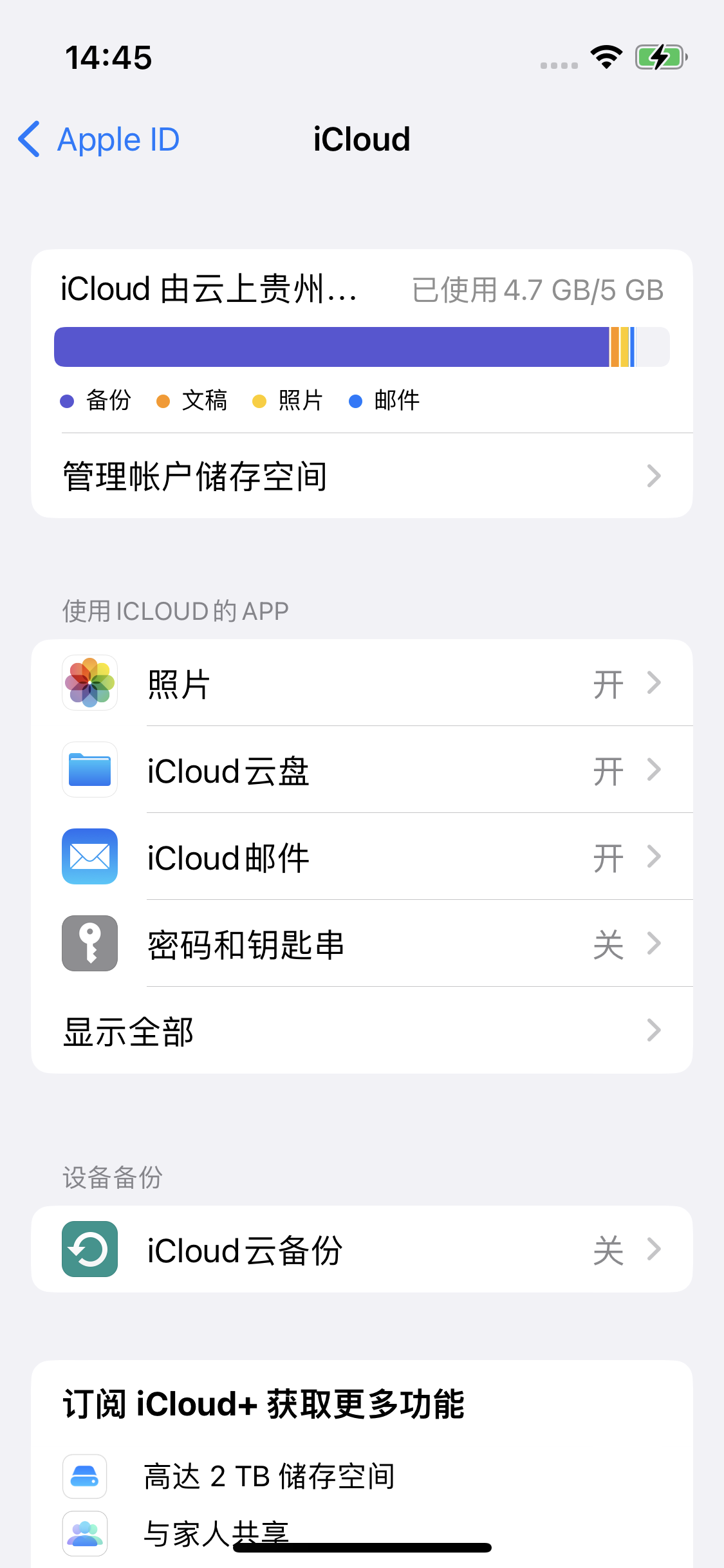 望都苹果14维修分享iPhone 14 开启iCloud钥匙串方法 