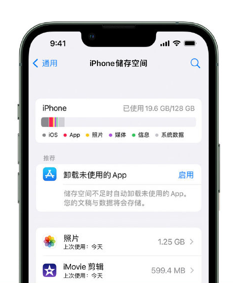 望都苹果14维修店分享管理 iPhone 14 机型储存空间的方法 