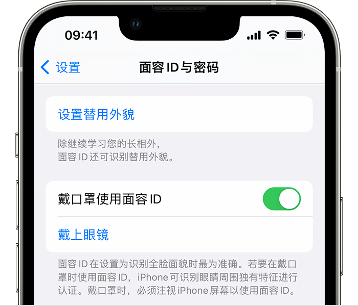 望都苹果14维修店分享佩戴口罩时通过面容 ID 解锁 iPhone 14的方法 