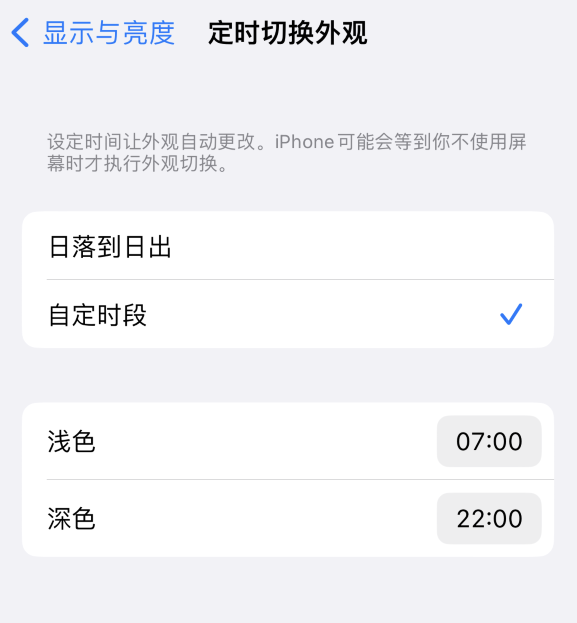 望都苹果维修分享如何让 iPhone 14 自动开启“深色”模式？ 