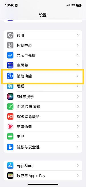 望都苹果14维修分享iPhone 14设置单手模式方法教程 