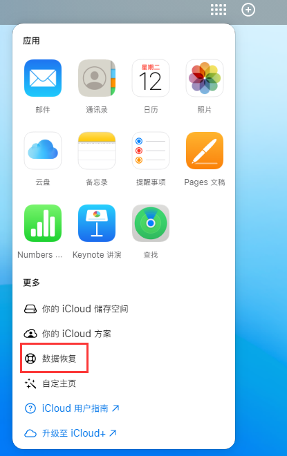 望都苹果手机维修分享iPhone 小技巧：通过苹果 iCloud 官网恢复已删除的文件 