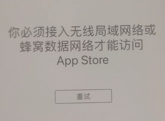 望都苹果服务网点分享无法在 iPhone 上打开 App Store 怎么办 