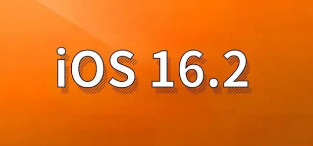 望都苹果手机维修分享哪些机型建议升级到iOS 16.2版本 